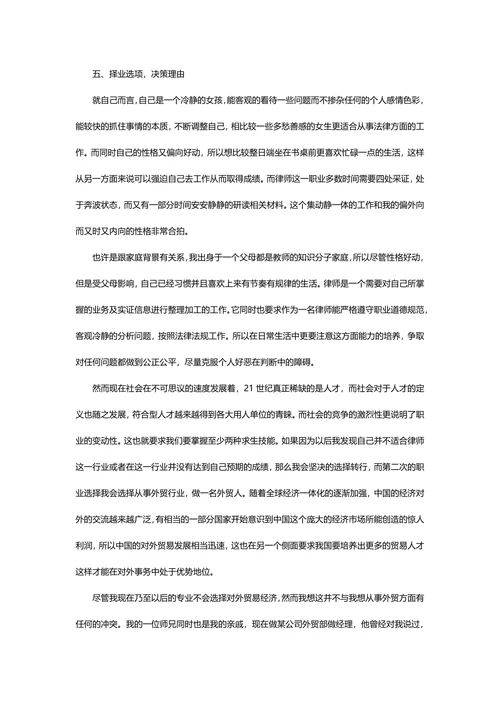 大学生职业规划书简单