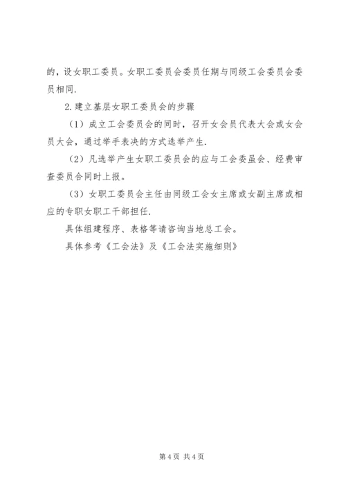 企业组建工会的方法和程序 (2).docx