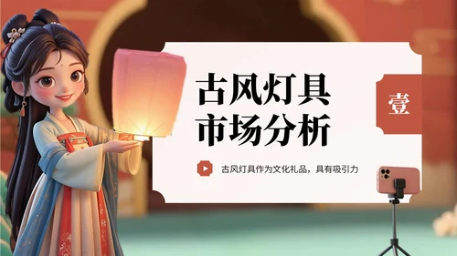 橙红色中国风中秋节古灯营销方案PPT
