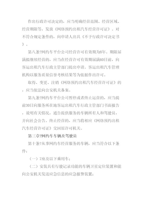 昆明市网络预约出租汽车经营服务管理暂行办法