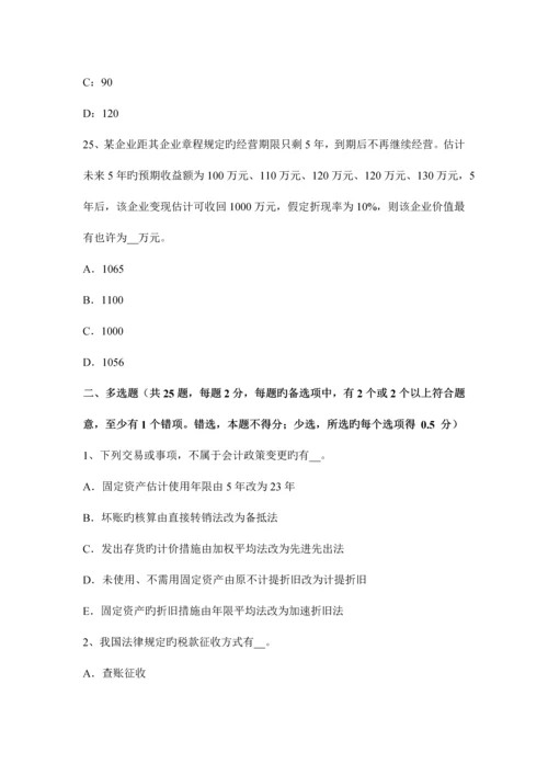 2023年上海资产评估师资产评估收益法的运用考试试题.docx