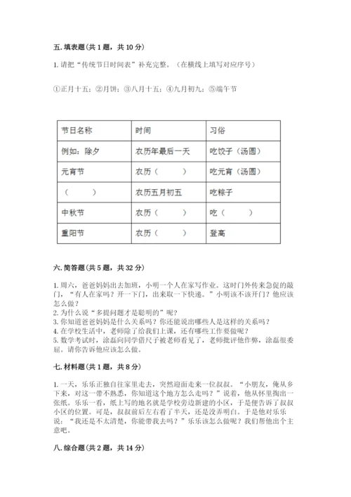 部编版三年级上册道德与法治期末测试卷【夺冠】.docx
