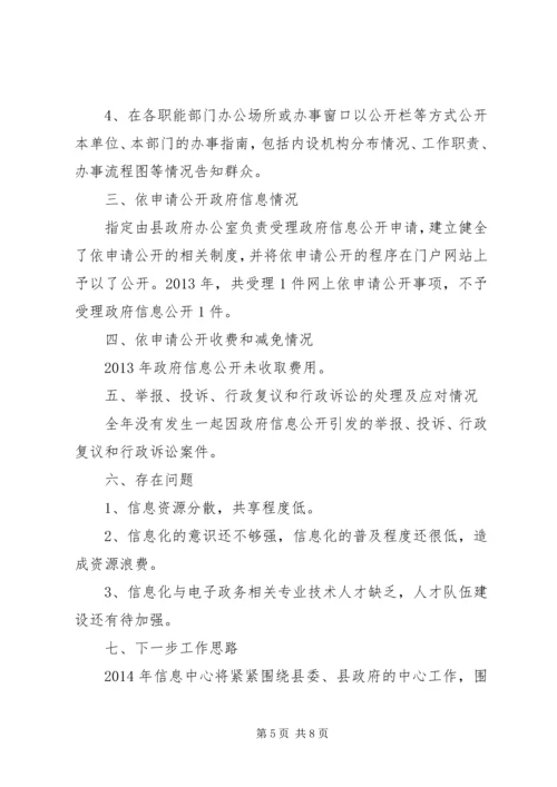 人民政府年度政府信息公开工作报告.docx