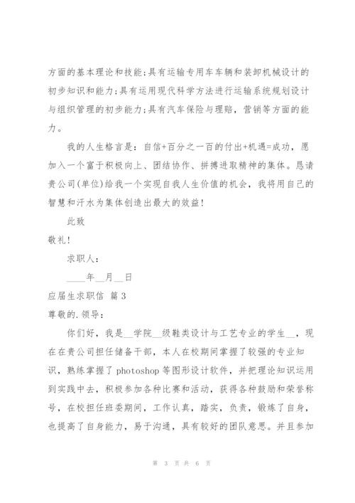 应届生求职信模板集合5篇.docx