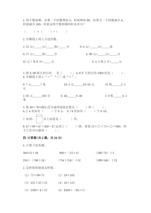 小学四年级下册数学期中测试卷附参考答案（培优b卷）.docx