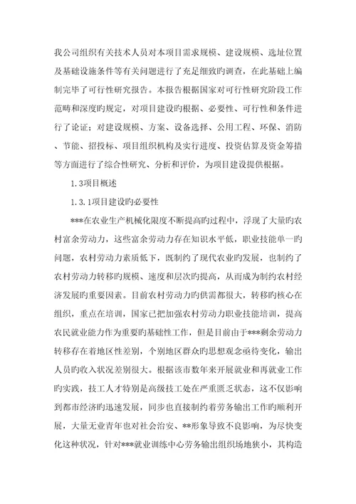 就业和社会保障服务设施建设专项项目