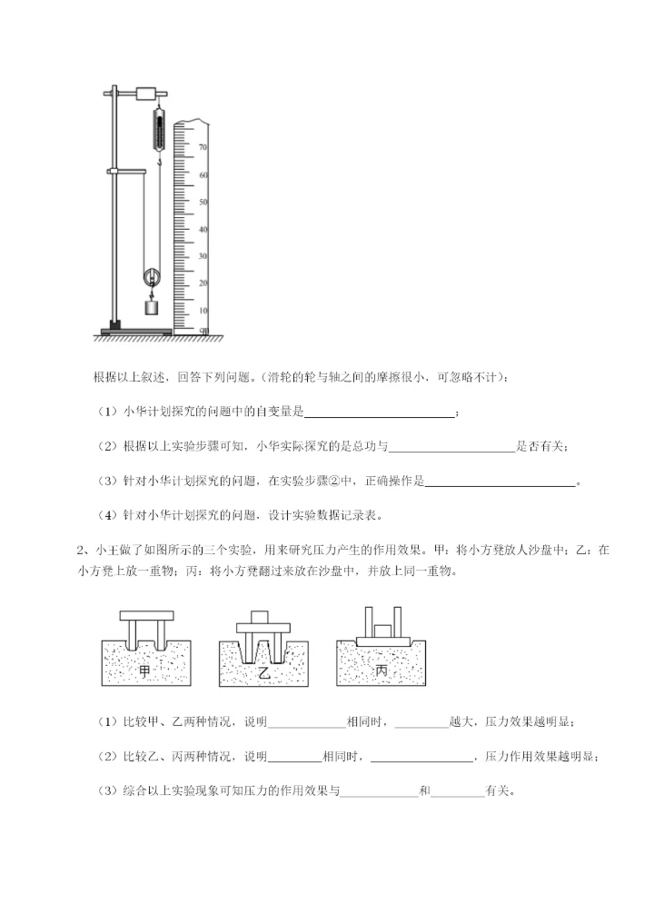 基础强化内蒙古翁牛特旗乌丹第一中学物理八年级下册期末考试章节练习练习题（含答案解析）.docx