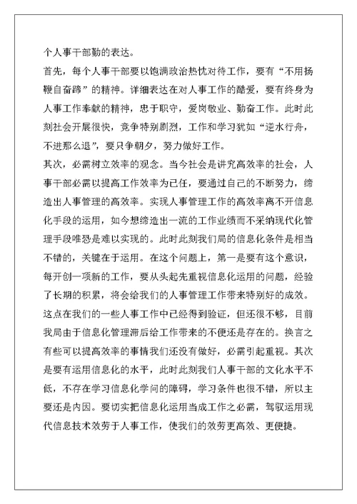 2022年底人事主管个人工作总结