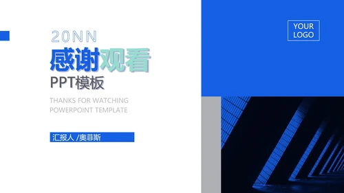 蓝色商务风工作总结PPT模板