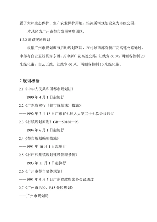 建南村专项说明书.docx