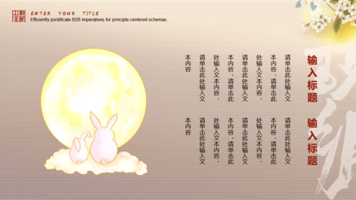 月满中秋节，书卷创意通用PPT模板