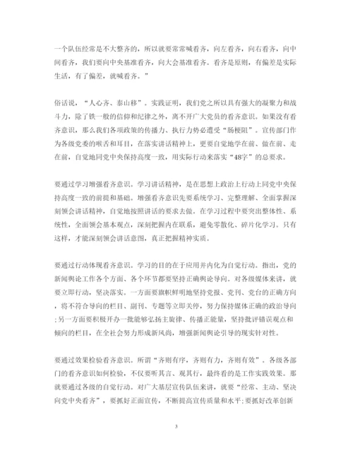 精编教师四个意识学习心得体会范文.docx