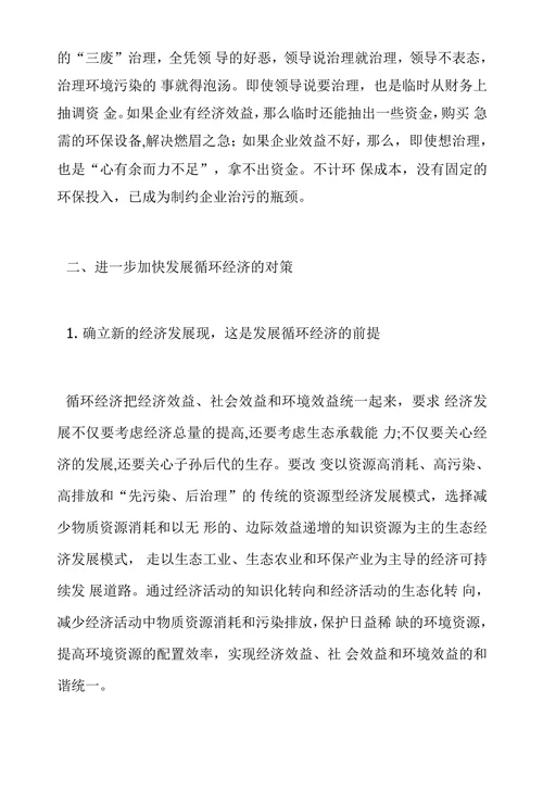循环经济发展困难及对策