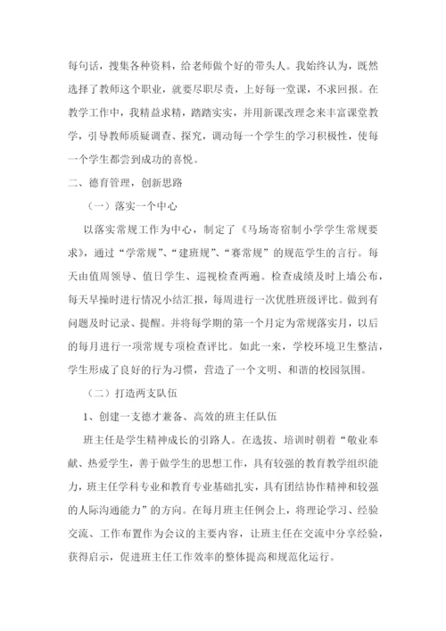 优秀德育工作者先进事迹材料(通用4篇).docx