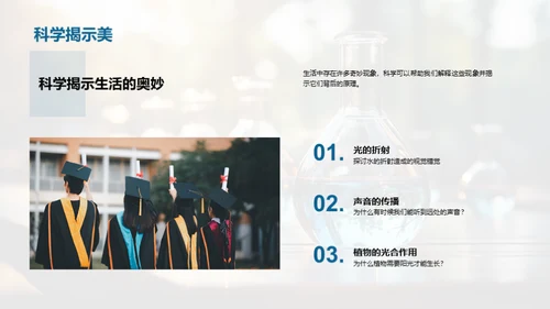 科学 理解与创新