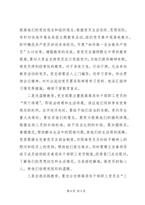 党员教育管理问题思考.docx