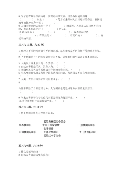 六年级下册道德与法治第二单元《爱护地球 共同责任》测试卷附答案【b卷】.docx