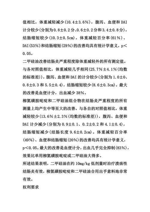 二甲硅油治疗溃疡性结肠炎的应用的制作方法