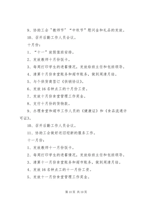 服务部工作计划4篇.docx