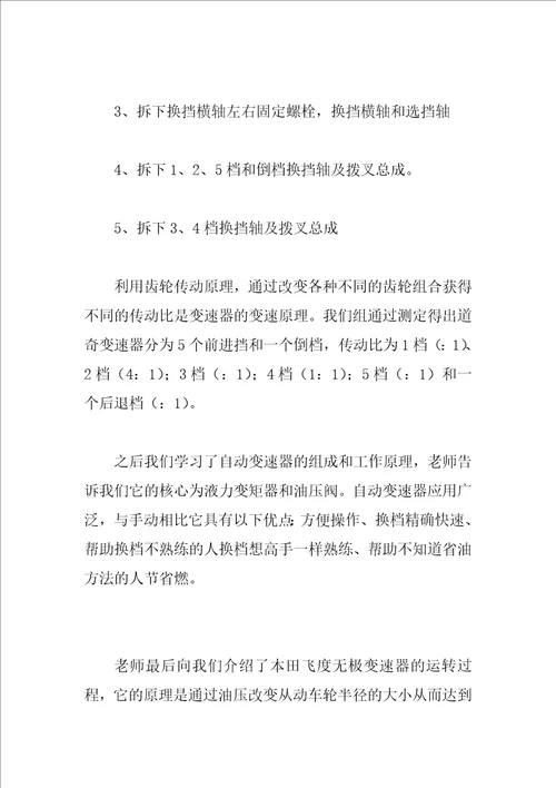 汽车拆装实习报告