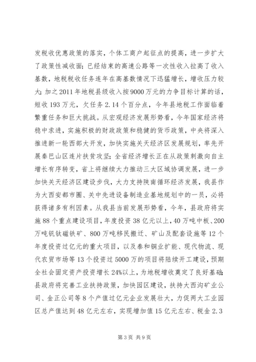 副县长在全县地税工作会议上的讲话.docx