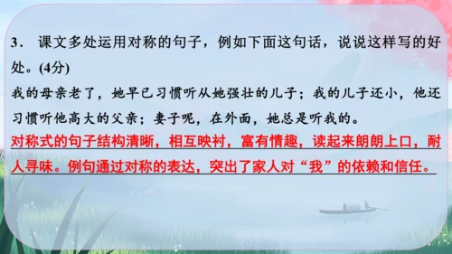 6《散步》课件