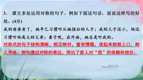 6《散步》课件