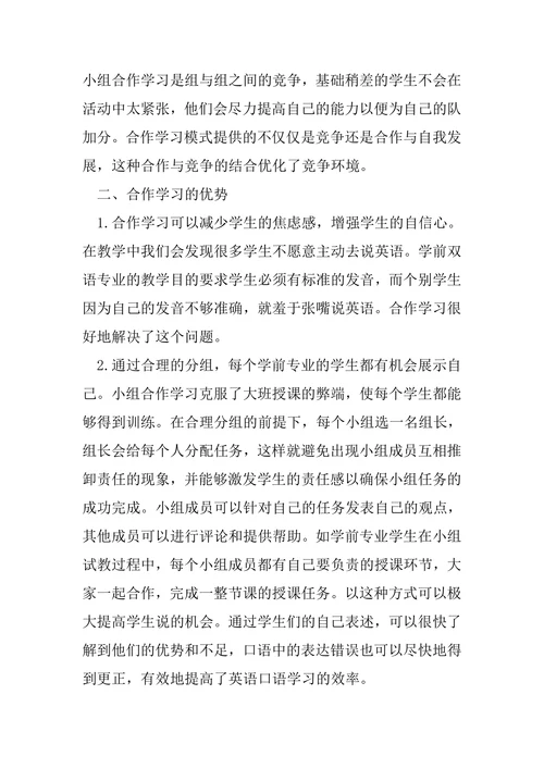 年度学前教育方向论文