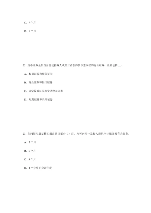 2023年重庆省证券从业资格考试证券价格指数考试试题.docx