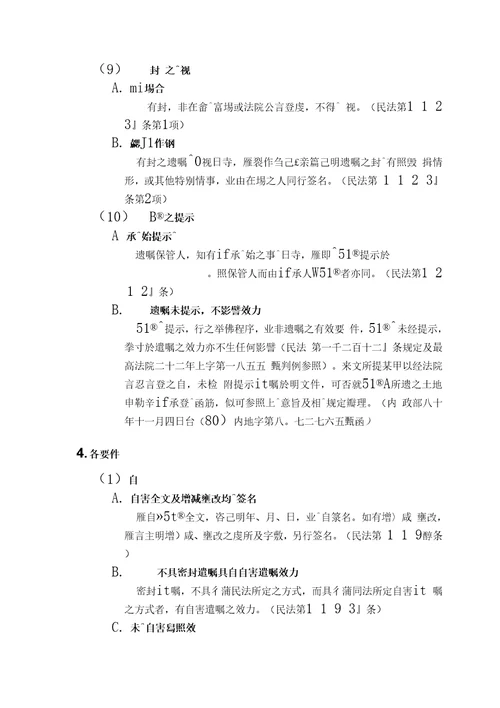 遗嘱申请继承及遗赠登记