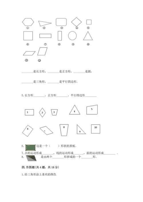 苏教版一年级下册数学第二单元 认识图形（二） 测试卷（名师推荐）.docx