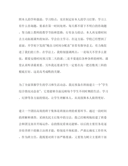 精编中学高一年级班主任工作参考计划范文2.docx