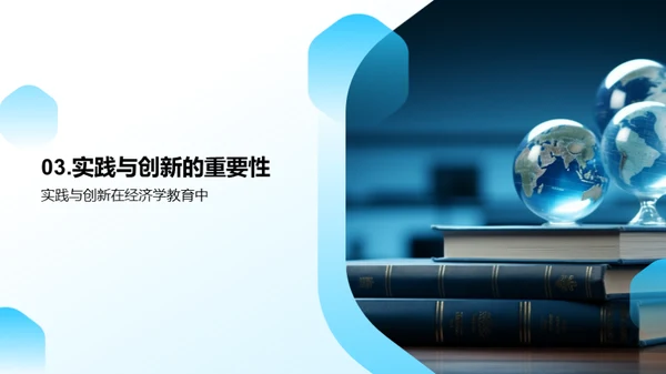 专科经济学教育创新探索