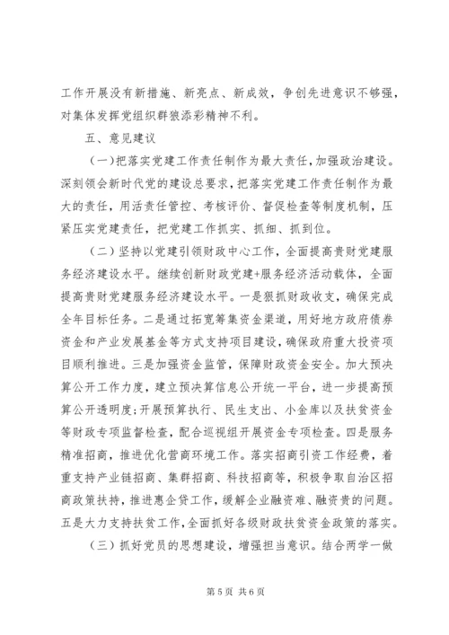 党建工作研讨会暨“加强党的政治建设”专题.docx