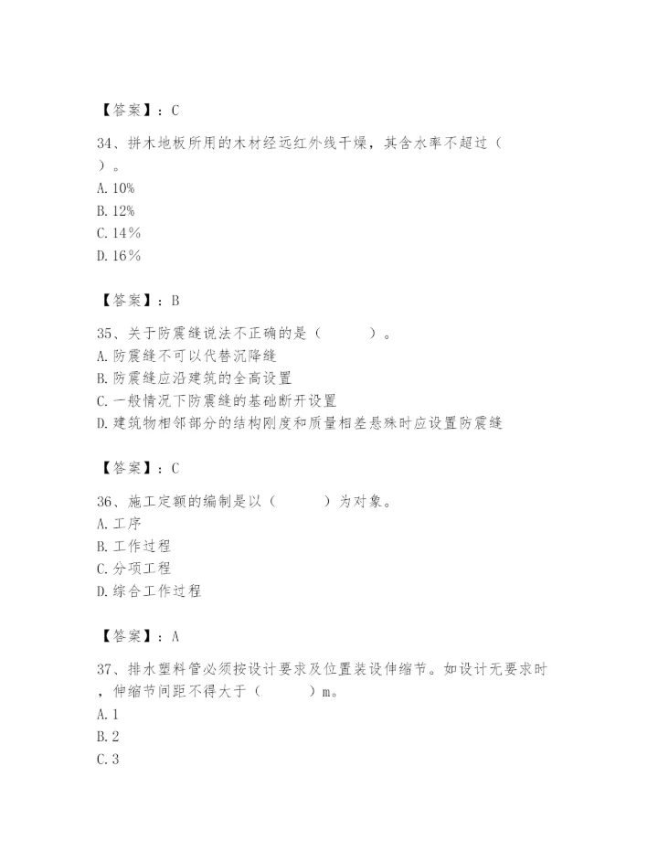 2024年施工员之装修施工基础知识题库及答案（各地真题）.docx