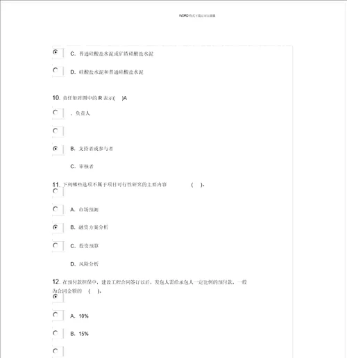 监理工程师继续教育必修课延续注册考试73分参考