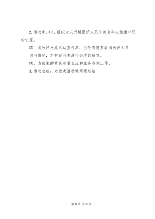 老年活动计划书范文3篇.docx