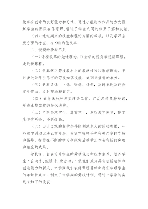 劳技教学工作总结.docx