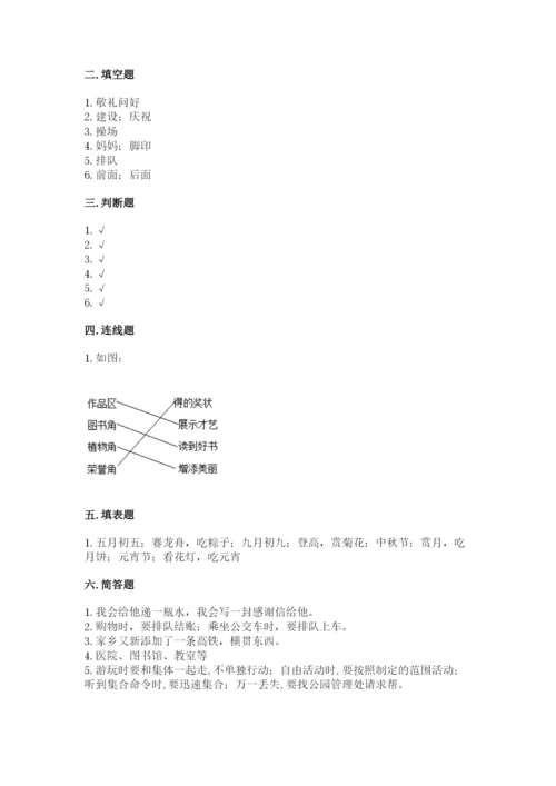 部编版二年级上册道德与法治期末测试卷（重点班）.docx