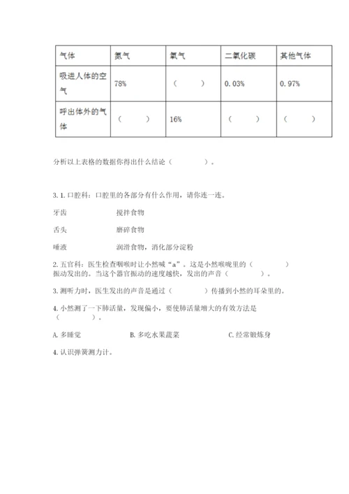 教科版四年级上册科学期末测试卷（典型题）word版.docx