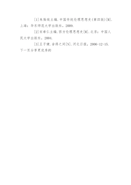 人生哲学的论文2000字 [人生哲学的论文].docx