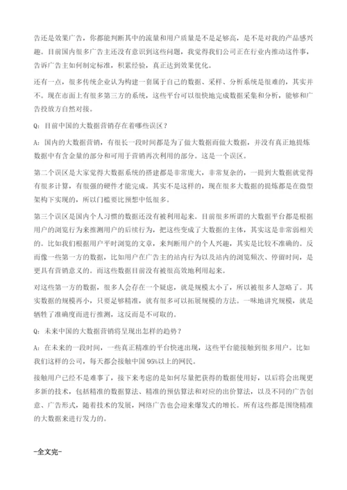 大数据营销：后续效果更重要.docx