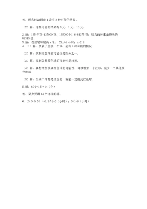 人教版数学五年级上册期末考试试卷含答案（达标题）.docx