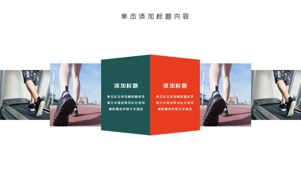 健身健康中国运动会全民运动马拉松跑步PPT模板