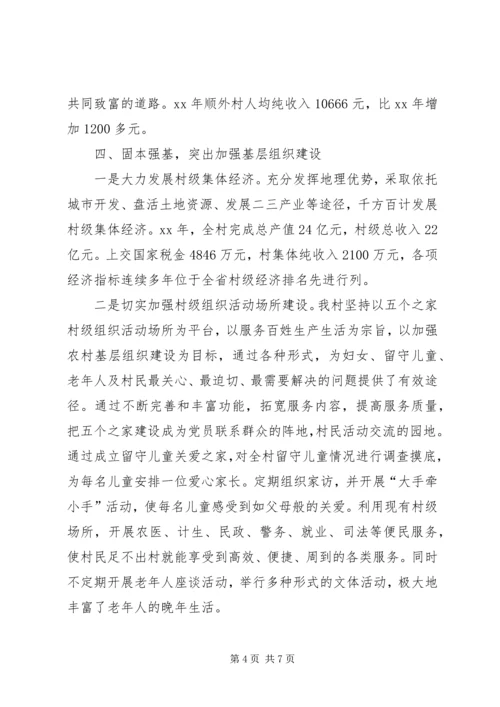 夯实基础强化措施努力推进顺外村基层组织建设.docx