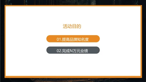 橙色画册风服装店七夕促销策划方案PPT模板