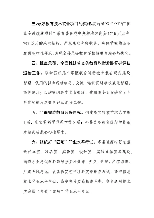 某年教育技术装备工作要点