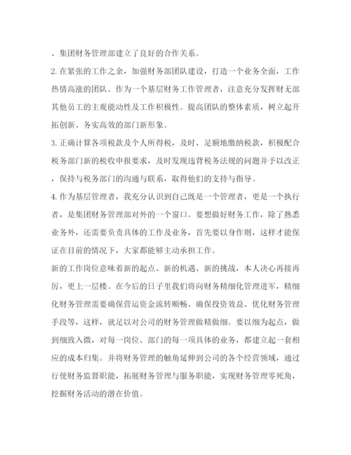 精编财务工作的心得体会范文.docx