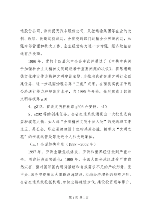 公路交通改革开放三十年的成就五篇范文 (2).docx