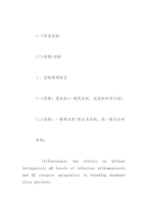 医学科研论文格式精编.docx